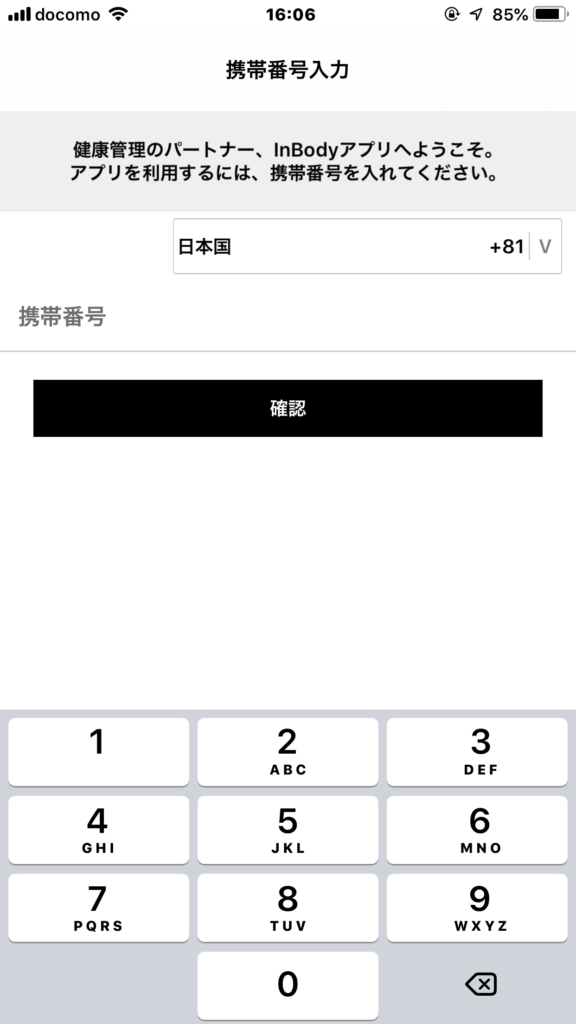 健康管理のパートナー，InBOdyアプリへようこそ．アプリを利用するには，携帯番号を入れてください