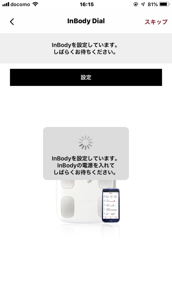 InBodyを設定しています．しばらくお待ち下さい