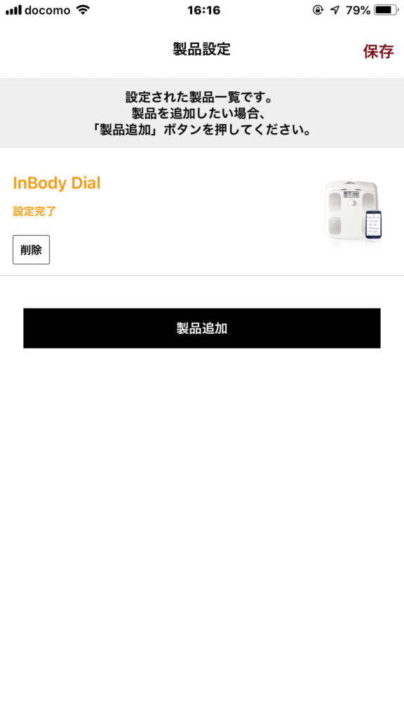 製品設定　設定された製品一覧です．製品を追加したい場合，「製品追加」ボタンを押してください