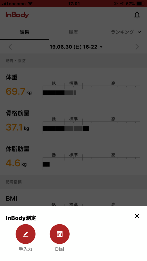 InBody測定