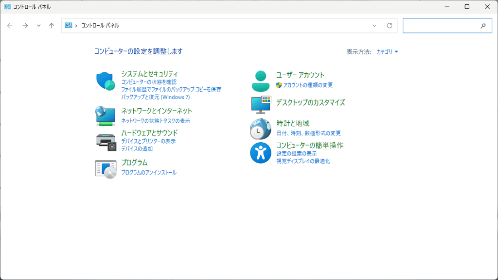 Windowsのコントロールパネルを開く