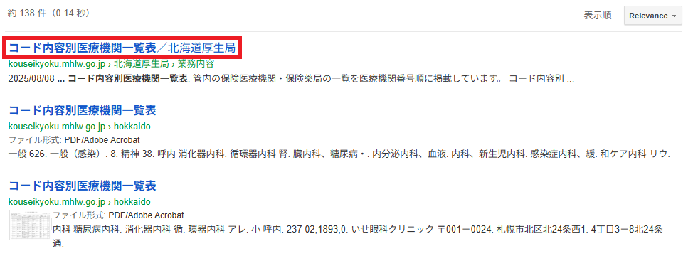 検索結果の最初のリンクをクリック