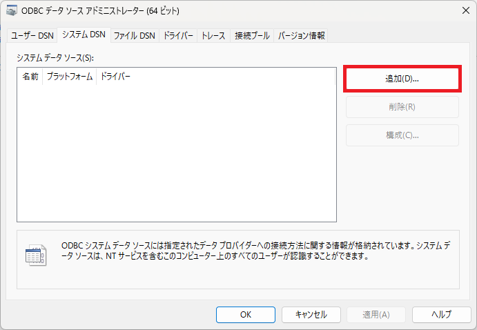 追加ボタンをクリックする