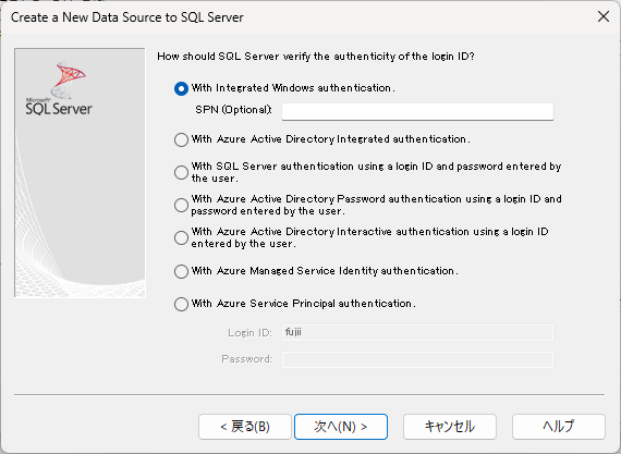 認証方法を聞かれる.ここではWindows認証のまま次へをクリックする