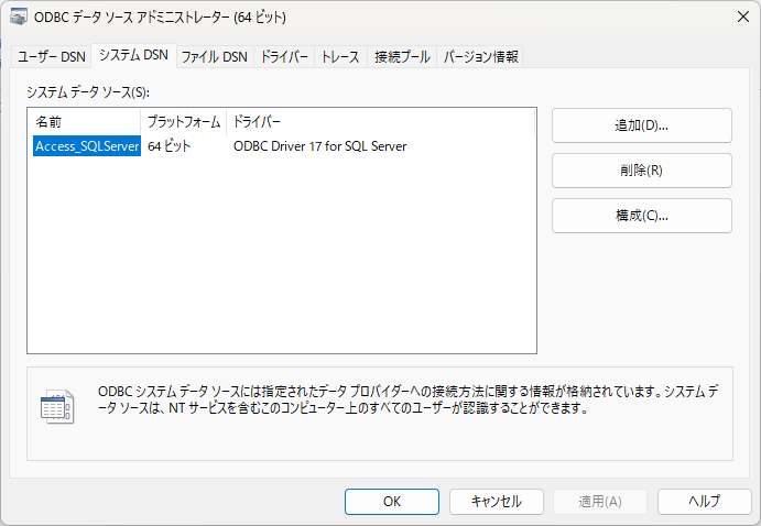 今作成したODBCドライバーが表示されている.OKを押下してウィザードを終了する
