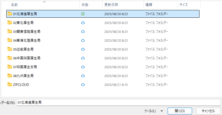 厚生局ごとにファイルをまとめたフォルダーを指定