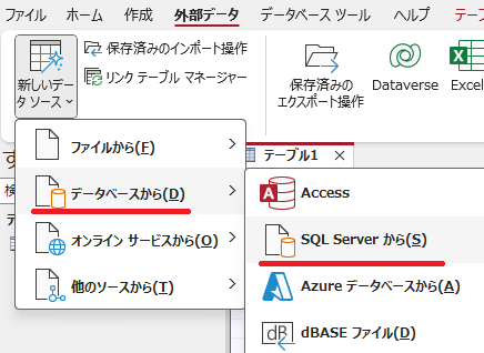 Accessの外部データタブ「新しいデータソース」「データベースから」「SQL Serverから」を選択する