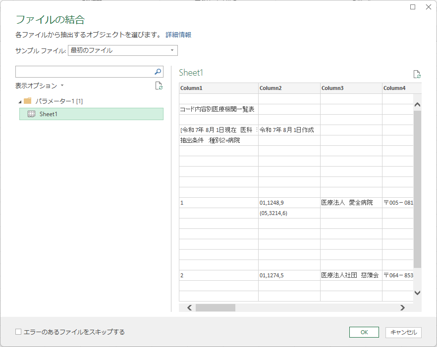 「ファイルの結合」で表示オプションのシートを選択してOK