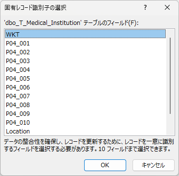 固有レコード識別子を選択する.通常は主キーを選択する