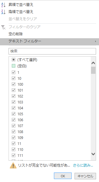 通し番号の列のフィルターで不要な行のチェックを外す