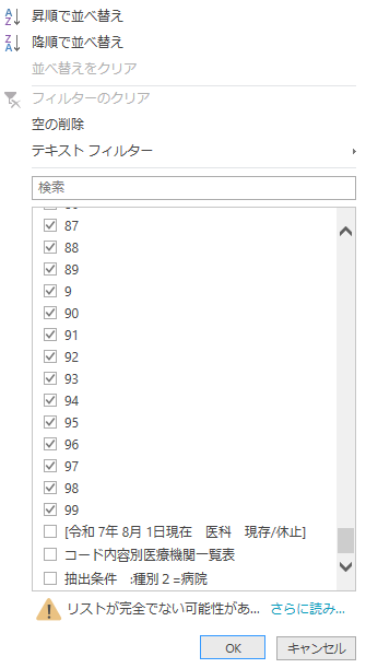 通し番号の列のフィルターで不要な行のチェックを外す