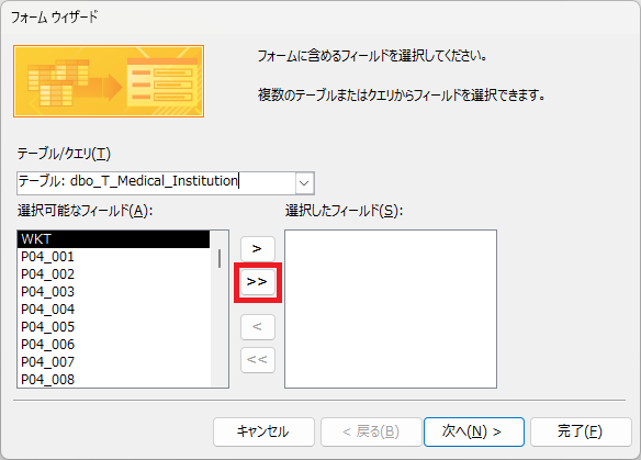 上から二番目の「>>」ボタンを押下してすべてのフィールドを選択する