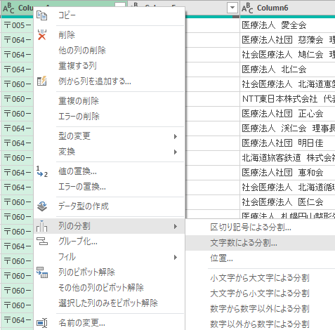 住所の列で右クリックして「列の分割」「文字数による分割」