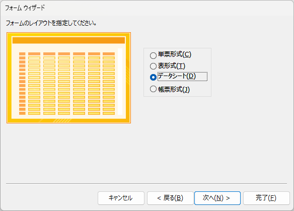 フォームのレイアウトを指定する