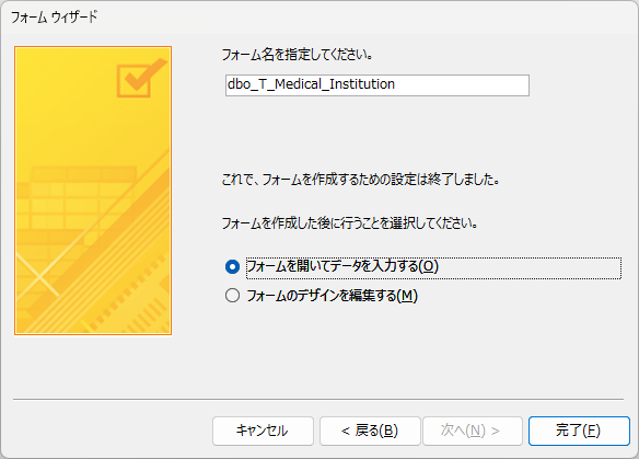 フォーム名を指定し,作成後の行動を選択する