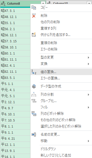 年月日の列で右クリックして「値の置換」