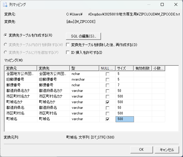 M_ZIPCODEのインポートにおける列マッピング