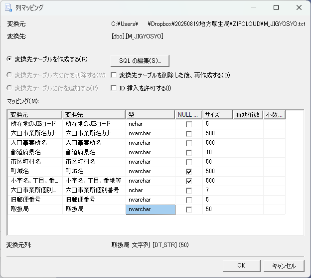 M_JIGYOSYOのインポートにおける列マッピング