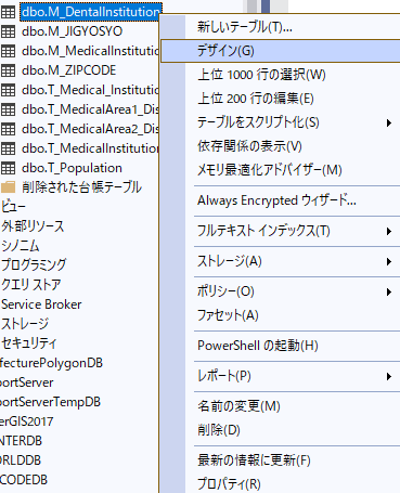 テーブルを右クリックして「デザイン」を選択