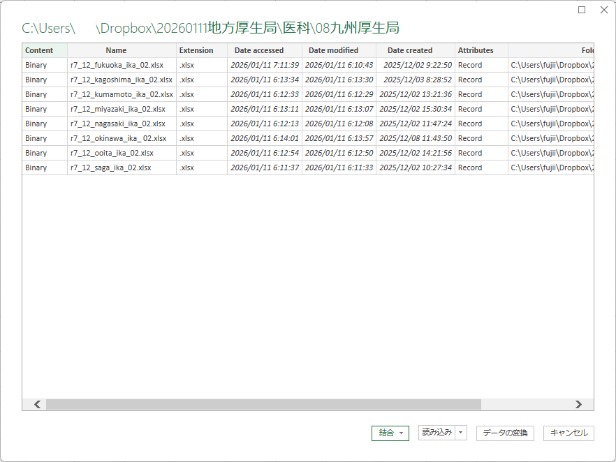 「データの変換」をクリックする