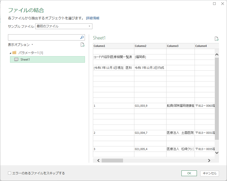 「ファイルの結合」でSheet1を選択してOK